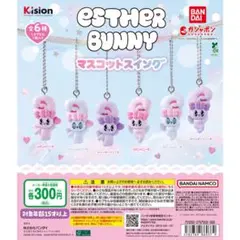Esther Bunny（エスターバニー） マスコットスイング