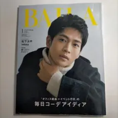 松下洸平表紙版 2024年1月号　バイラ