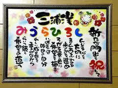 お祝い記念品、記念日ギフト、還暦、出産、誕生日、お祝い、結婚、ファミリー、退職