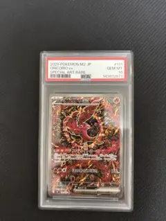オドリドリex SAR MEGA 拡張パック インフェルノX PSA10