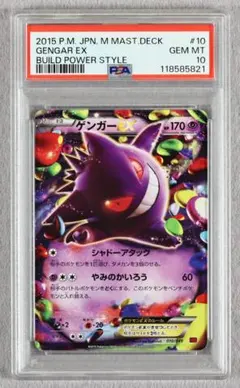 2025年最新】ゲンガー ex psa10の人気アイテム - メルカリ