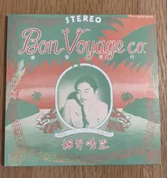 細野晴臣「泰安洋行」CD【美品】