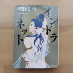 インドラネット