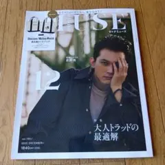 MUSE 2025年12月号付録無し★定価1840円★