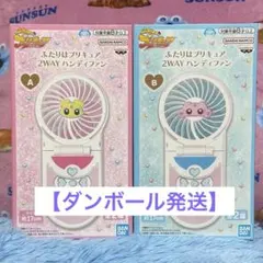ふたりはプリキュア 2WAY ハンディファン プライズ B プリキュア
