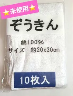 綿100% そぎん 10枚入 約20x30cm