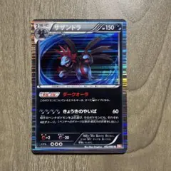 サザンドラ R BW2 レッドコレクション 052/066