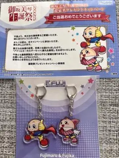 アクリルキーホルダーセット（藤丸&藤香）　藤商事