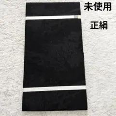 未使用】夏用 喪服帯 名古屋帯 正絹 絽 夏物 葬祭 告別式 法事 薄物のサムネイル