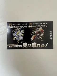 ポケモンスカーレットバイオレット　色違いのミライドンコライドン１枚