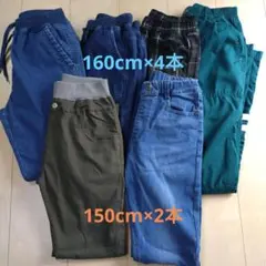 150cm×2本　160cm×4本　ズボンセット