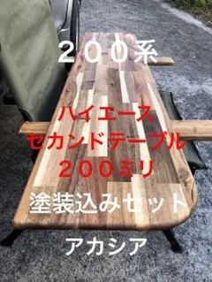2026年最新】テーブル ハイエース 系 ワイドの人気アイテム - メルカリ