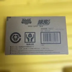 SHODO SUPER 狼鬼　新品　輸送箱未開封