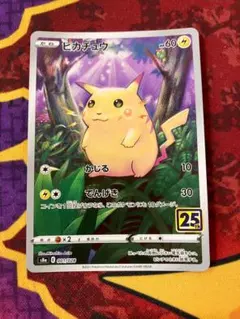 ポケモンカードゲーム ピカチュウ 001/028 s8a ホイル25th - メルカリ