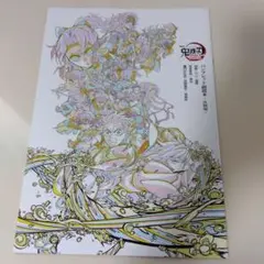 鬼滅の刃 パンフレット 副読本 - 決戦編