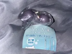 映画ちいかわ 人魚の島のひみつ たべものいっぱいマスコット　シークレット