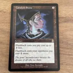 Catalyst Stone (マジック：ザ・ギャザリング)
