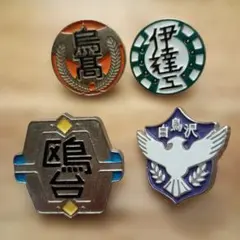 ハイキュー!! 校章ピンバッジ4点