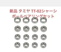 ☆新品 1/10 タミヤ TT-02シャーシ ボールベアリングセット 数量限定④
