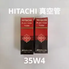 【新品未使用】HITACHI 真空管 35W4 2本セットのサムネイル