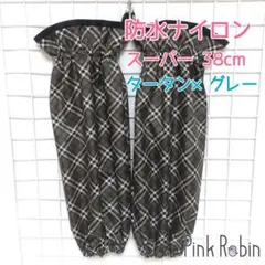〈スーパーロング•タータン×グレー〉防水 ナイロン アームカバー うでぬき