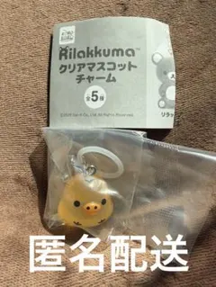新品未開封＊リラックマ クリアマスコットチャーム ＊キイロイトリ