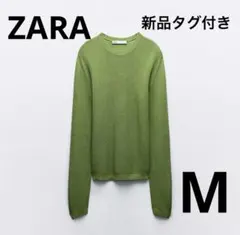 【新品タグ付き】ZARA ベーシックプレーンニットセーター　緑　M グリーン