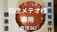 2026年最新】夏目有彦の人気アイテム - メルカリ