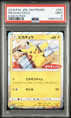 ポケモンカード ピカチュウ psa9