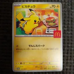 び*ー様 マクドナルド　ピカチュウ