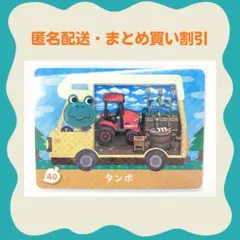 【匿名配送】amiibo タンボ あつまれどうぶつの森