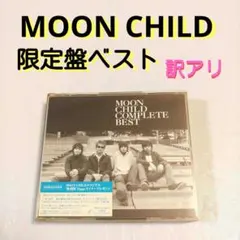 ★ MOON CHILD☺️✨(訳アリ)限定盤ベスト COMPLETE BEST