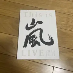 This is 嵐 LIVE 2020.12.31 初回限定盤 DVD 大野智 - メルカリ