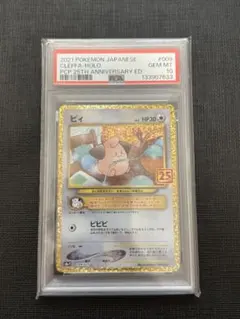 PSA10】ピィ 25th - メルカリ