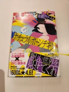 ナチュラルボーンチキン