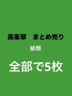 プロフ必読☆S☆平成昭和レトロ断捨離中様 - メルカリ