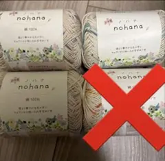 nohana 綿100% 毛糸 3こセット
