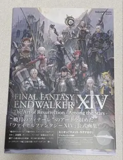 FF14 暁月のフィナーレ アートブック