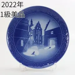 2022年 「フレデリクスボー城」 イヤープレート ロイヤルコペンハーゲンのサムネイル