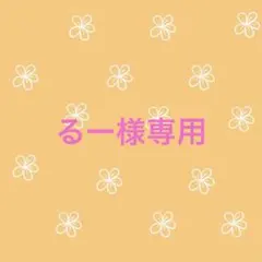 ⭐︎るー様専用⭐︎ 髙地優吾くん　うちわ文字