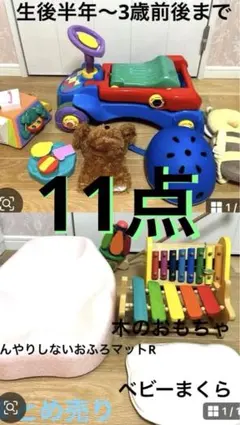 赤ちゃん用品11点　まとめ売り　メルカリ市のサムネイル