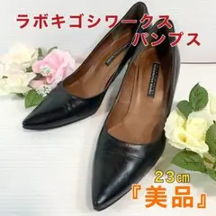 ラボキゴシワークス シンプル ブラック パンプス レザー 23cm