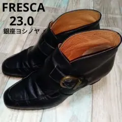 フレスカ　銀座ヨシノヤ　23.0　ブーティ　パンプス　レザー　ブラック　フレスカ