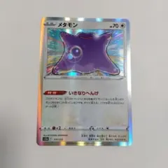 ポケモンカード メタモン