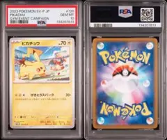 ピカチュウ　ジムイベント　リザードン　PSA10