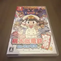 桃太郎電鉄 ～昭和 平成 令和も定番！～のサムネイル