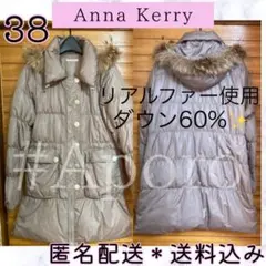 Anna Kerry アンナケリー ダウンコート ダウンジャケット グレージュ