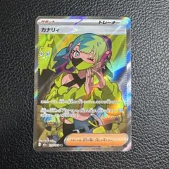 カナリィ SR プレイ用