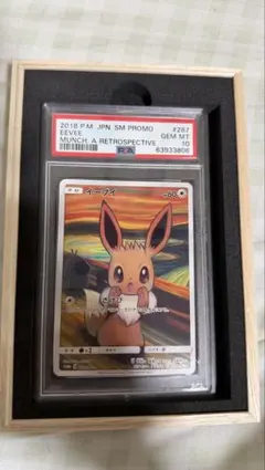 【PSA10】イーブイ　ムンクイーブイ　イーブイの叫び 287/SM-P　プロモ PSA10 イーブイ ムンクイーブイ イーブイの叫び 287/SM-Pプロモ - メルカリ