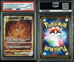 アルセウスVSTAR UR psa10 Vユニ